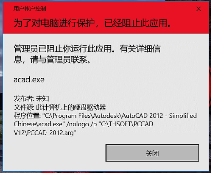 天河CAD PCCAD V12调用系列化零件库报错，ACAD程序崩溃(图2)
