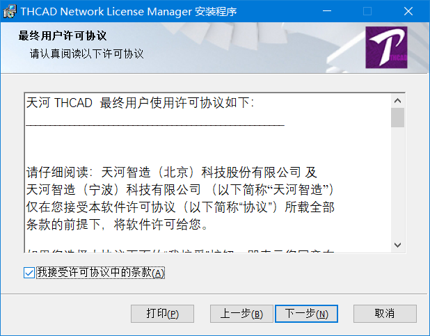 天河THCAD 安装网络许可证管理器(图2)