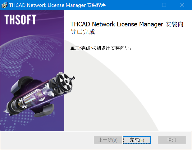 天河THCAD 安装网络许可证管理器(图6)