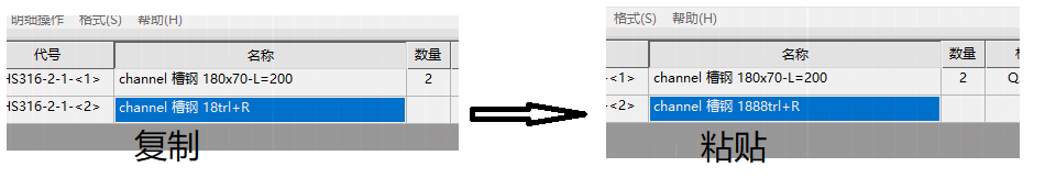 天河THCAD 明细表编辑窗口进行文字复制，再粘贴后文字发生变化(图1)
