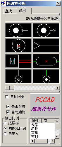 天河THCAD 超级符号库调用(图2)