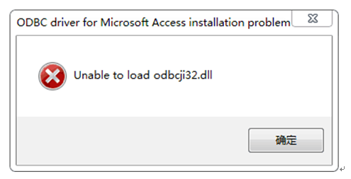 天河CAD 调用系列化图库，出库界面空白或提示"unable to load odbcji32.dll"(图1)